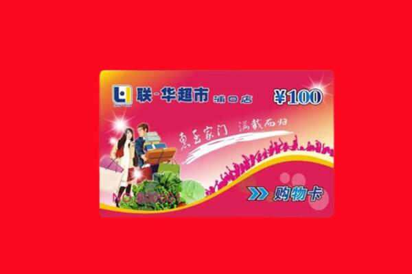景德镇珠山区回收购物卡